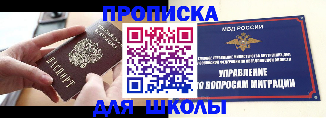 прописка законно в Пласте