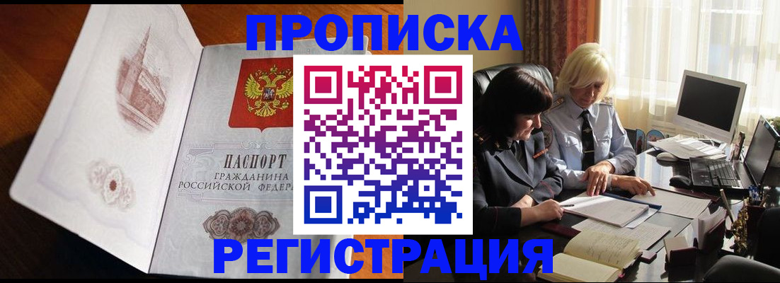 прописка для кредита в Пласте