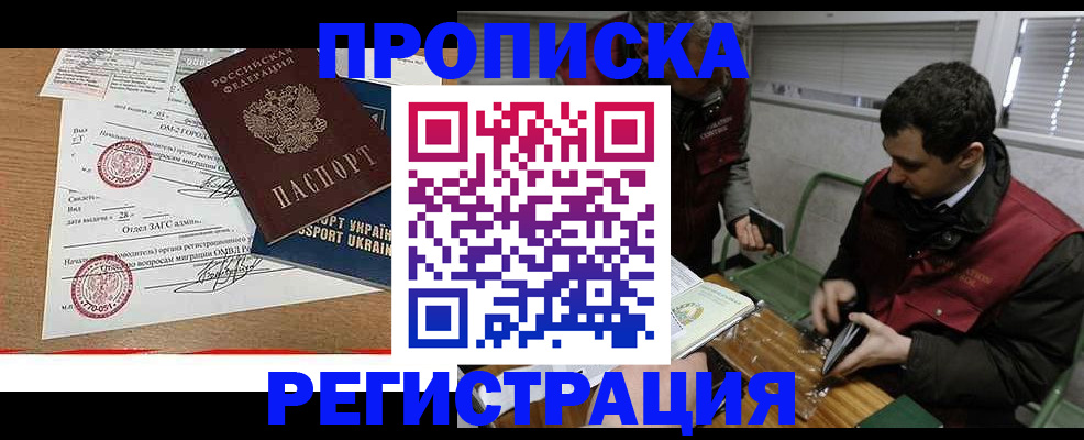 прописка законно в Пласте